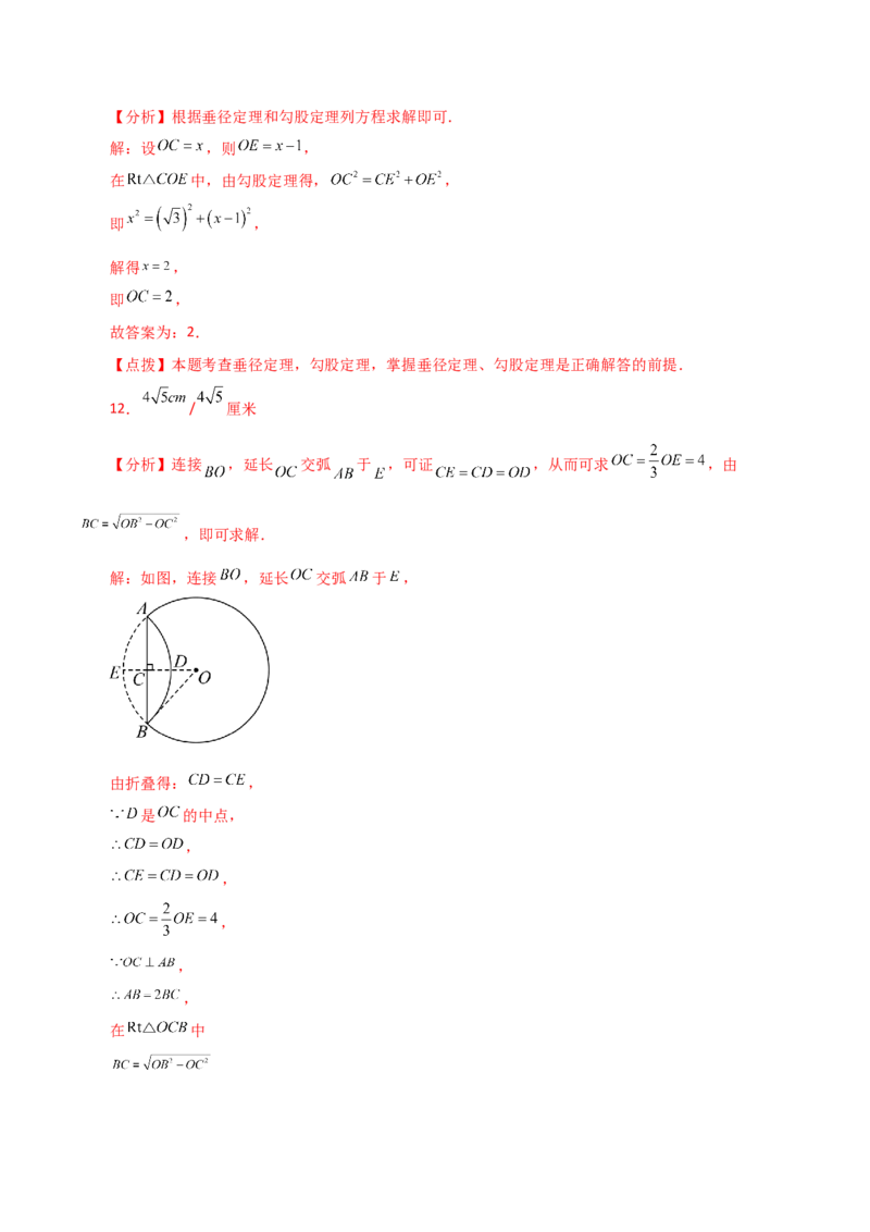 专题24.40圆（全章分层练习）（提升练）-（人教版）_初中数学_九年级数学上册（人教版）_专题突破练习-V4_2024版