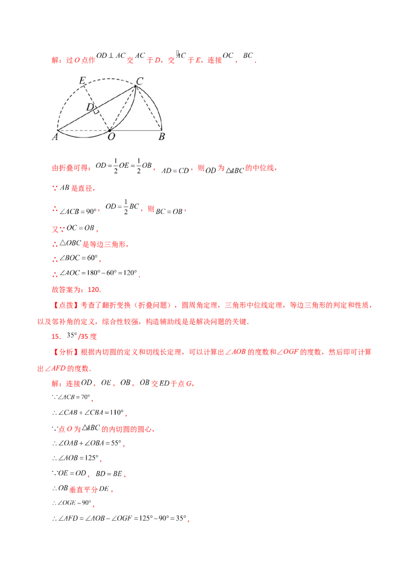 专题24.40圆（全章分层练习）（提升练）-（人教版）_初中数学_九年级数学上册（人教版）_专题突破练习-V4_2024版