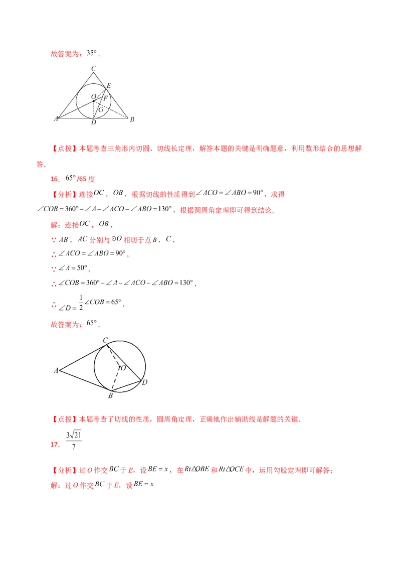 专题24.40圆（全章分层练习）（提升练）-（人教版）_初中数学_九年级数学上册（人教版）_专题突破练习-V4_2024版