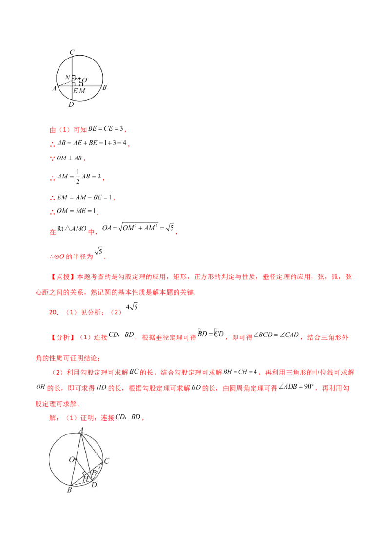 专题24.40圆（全章分层练习）（提升练）-（人教版）_初中数学_九年级数学上册（人教版）_专题突破练习-V4_2024版