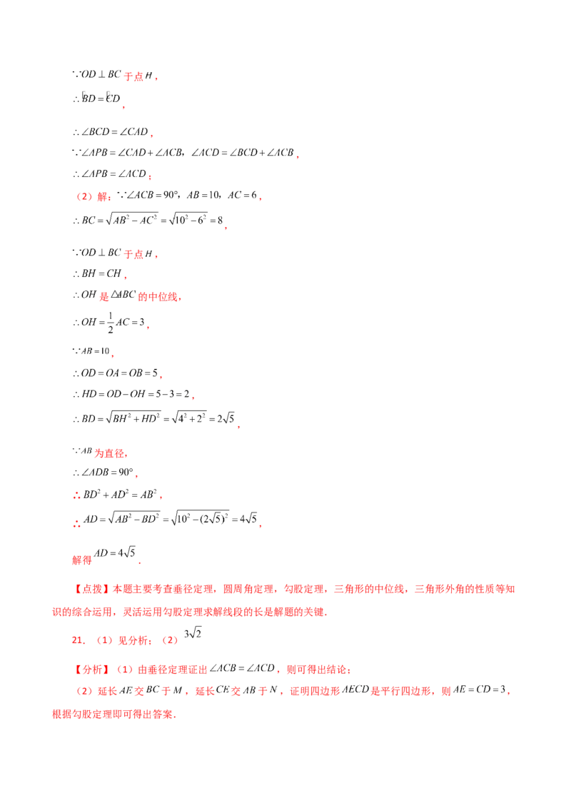 专题24.40圆（全章分层练习）（提升练）-（人教版）_初中数学_九年级数学上册（人教版）_专题突破练习-V4_2024版
