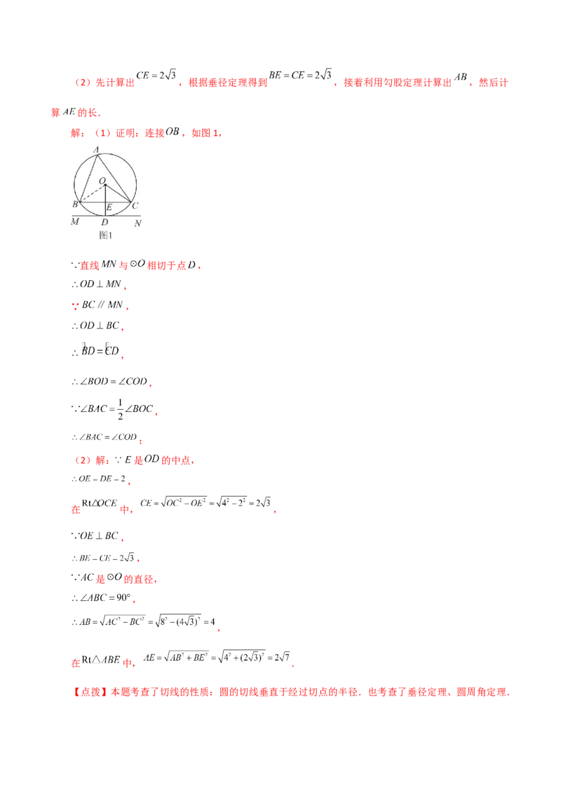 专题24.40圆（全章分层练习）（提升练）-（人教版）_初中数学_九年级数学上册（人教版）_专题突破练习-V4_2024版