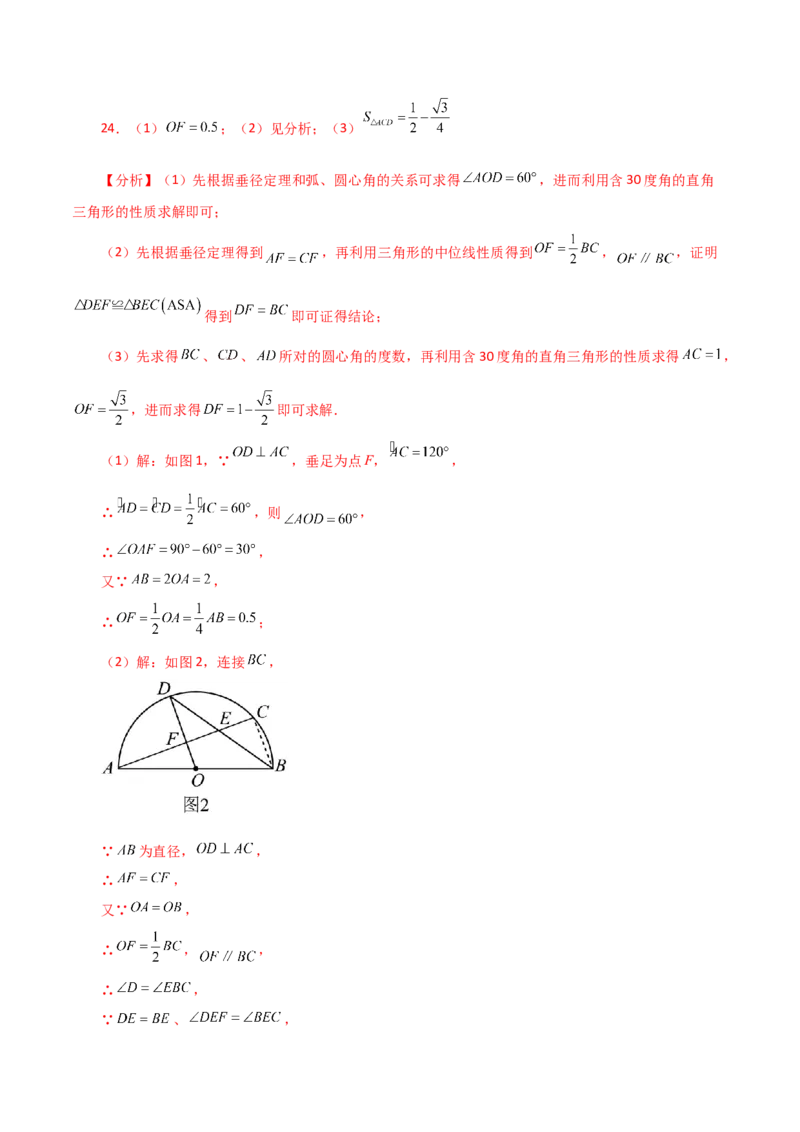 专题24.40圆（全章分层练习）（提升练）-（人教版）_初中数学_九年级数学上册（人教版）_专题突破练习-V4_2024版