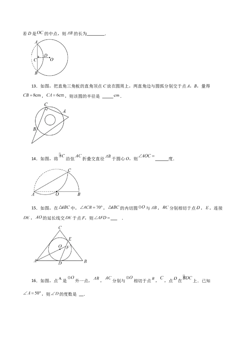 专题24.40圆（全章分层练习）（提升练）-（人教版）_初中数学_九年级数学上册（人教版）_专题突破练习-V4_2024版