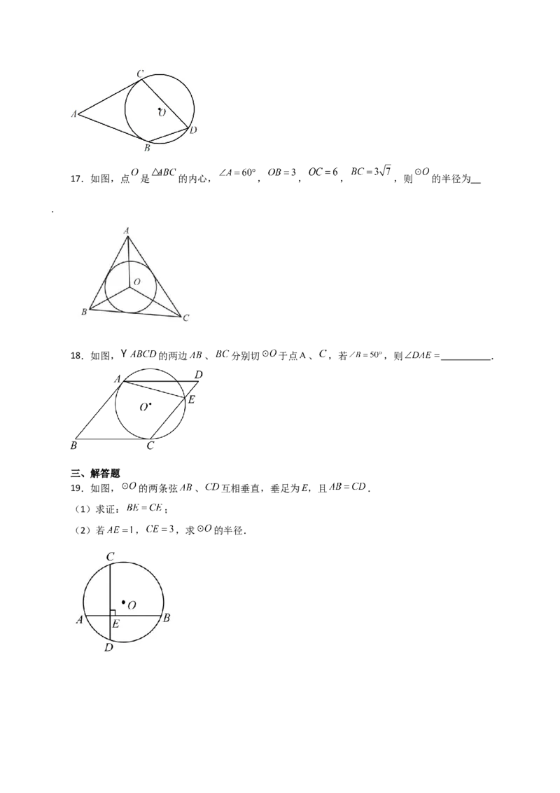 专题24.40圆（全章分层练习）（提升练）-（人教版）_初中数学_九年级数学上册（人教版）_专题突破练习-V4_2024版