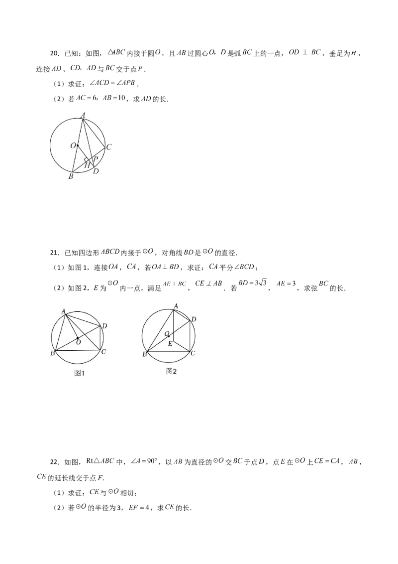 专题24.40圆（全章分层练习）（提升练）-（人教版）_初中数学_九年级数学上册（人教版）_专题突破练习-V4_2024版
