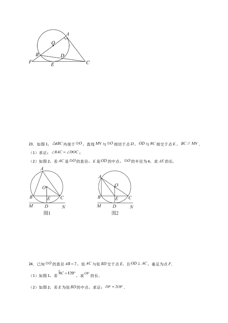 专题24.40圆（全章分层练习）（提升练）-（人教版）_初中数学_九年级数学上册（人教版）_专题突破练习-V4_2024版