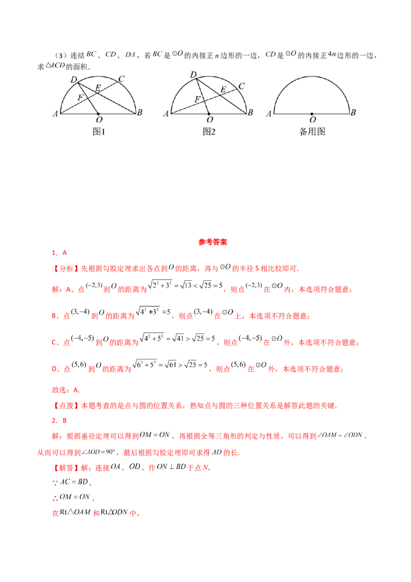 专题24.40圆（全章分层练习）（提升练）-（人教版）_初中数学_九年级数学上册（人教版）_专题突破练习-V4_2024版