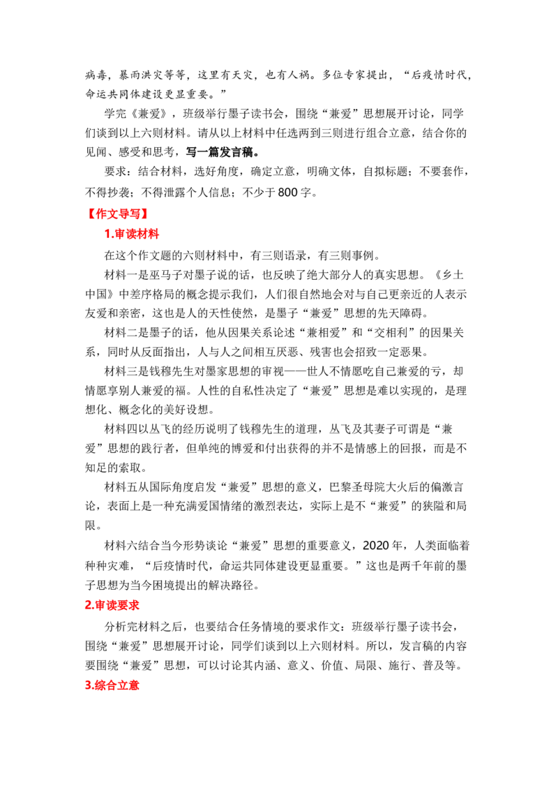 专题05第二单元高频月考作文题组训练（统编版选必上册）（教师版）_高语_高中语文_选择性必修上册_单元写作_第二单元审题与立意