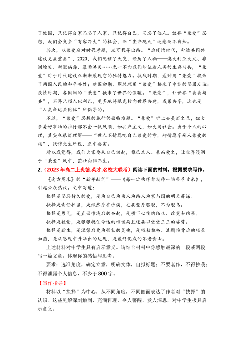 专题05第二单元高频月考作文题组训练（统编版选必上册）（教师版）_高语_高中语文_选择性必修上册_单元写作_第二单元审题与立意