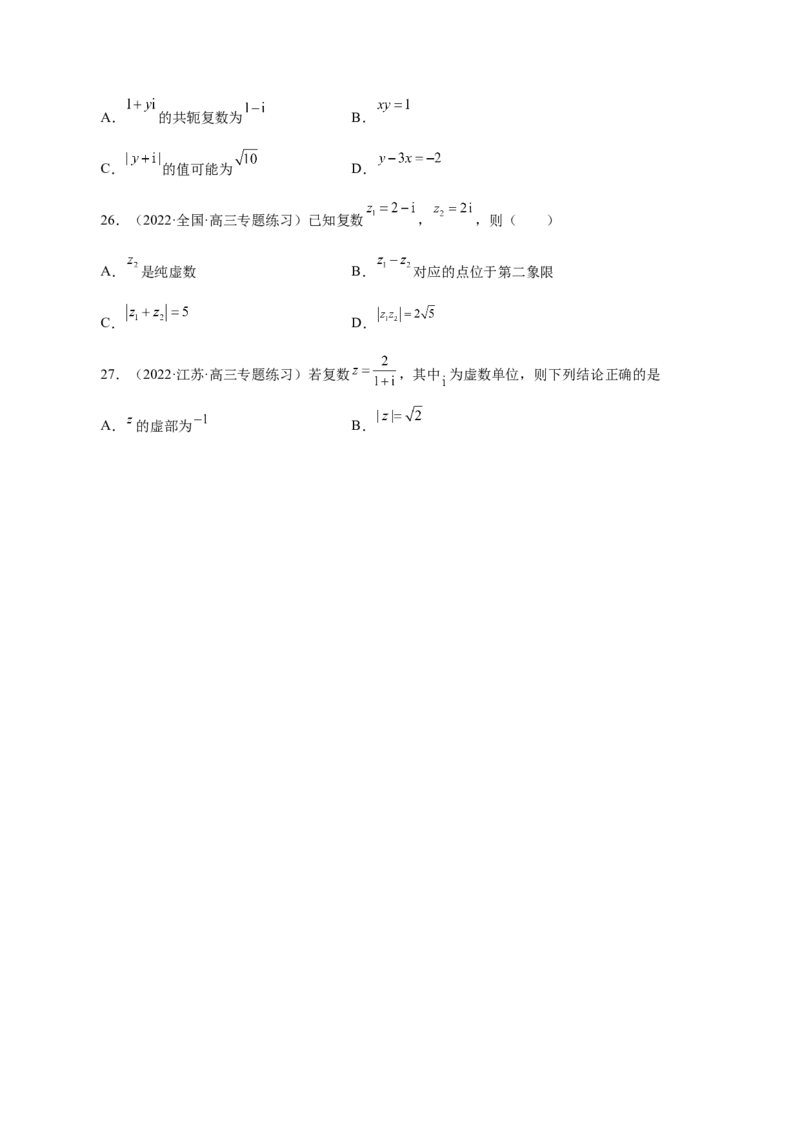 第19讲复数（原卷版）_2.2025数学总复习_赠品通用版（老高考）复习资料_一轮复习_通用版2023届数学高考一轮教案（Word版，含解析）