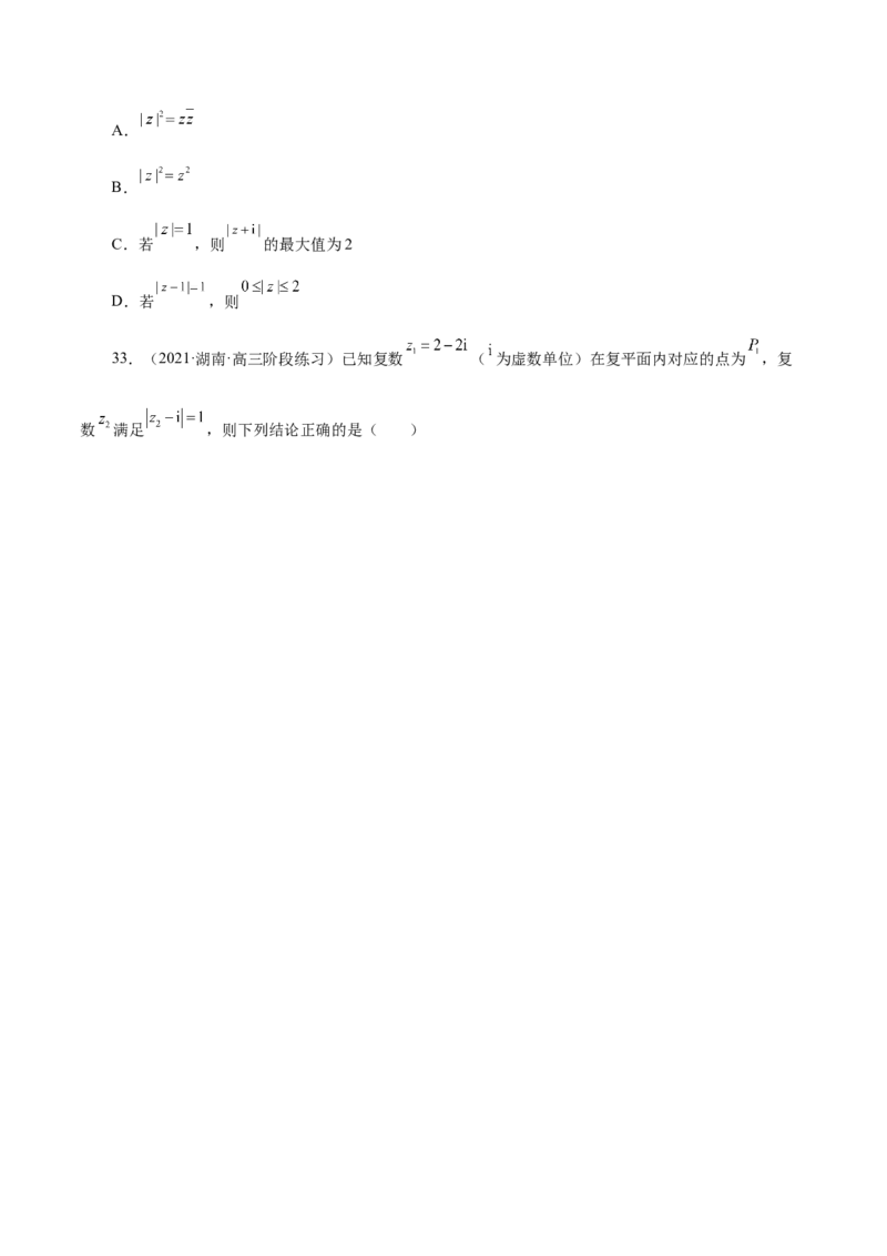 第19讲复数（原卷版）_2.2025数学总复习_赠品通用版（老高考）复习资料_一轮复习_通用版2023届数学高考一轮教案（Word版，含解析）