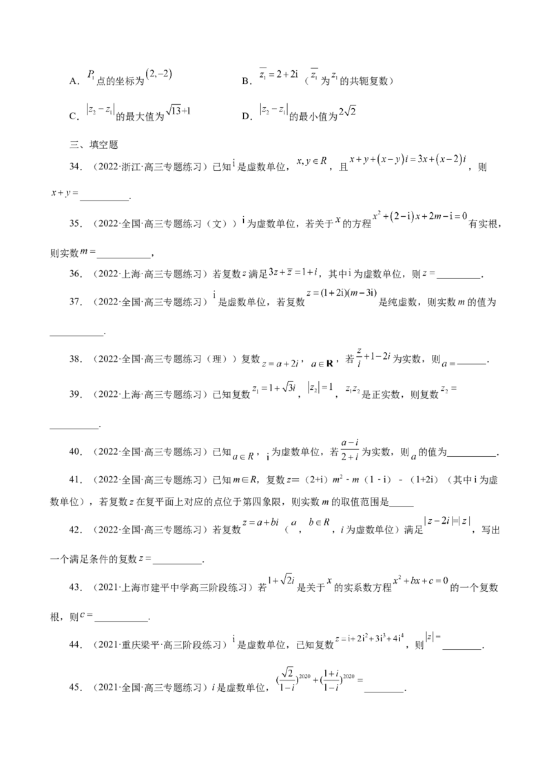 第19讲复数（原卷版）_2.2025数学总复习_赠品通用版（老高考）复习资料_一轮复习_通用版2023届数学高考一轮教案（Word版，含解析）