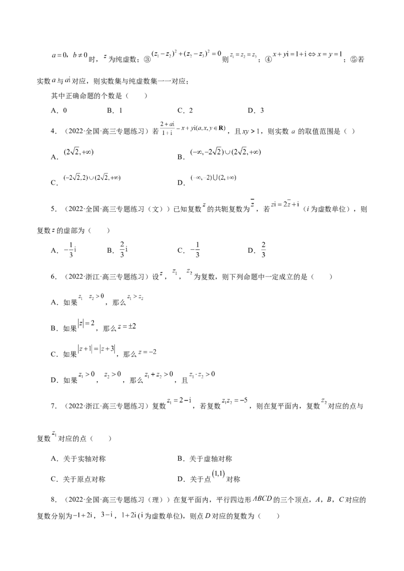 第19讲复数（原卷版）_2.2025数学总复习_赠品通用版（老高考）复习资料_一轮复习_通用版2023届数学高考一轮教案（Word版，含解析）