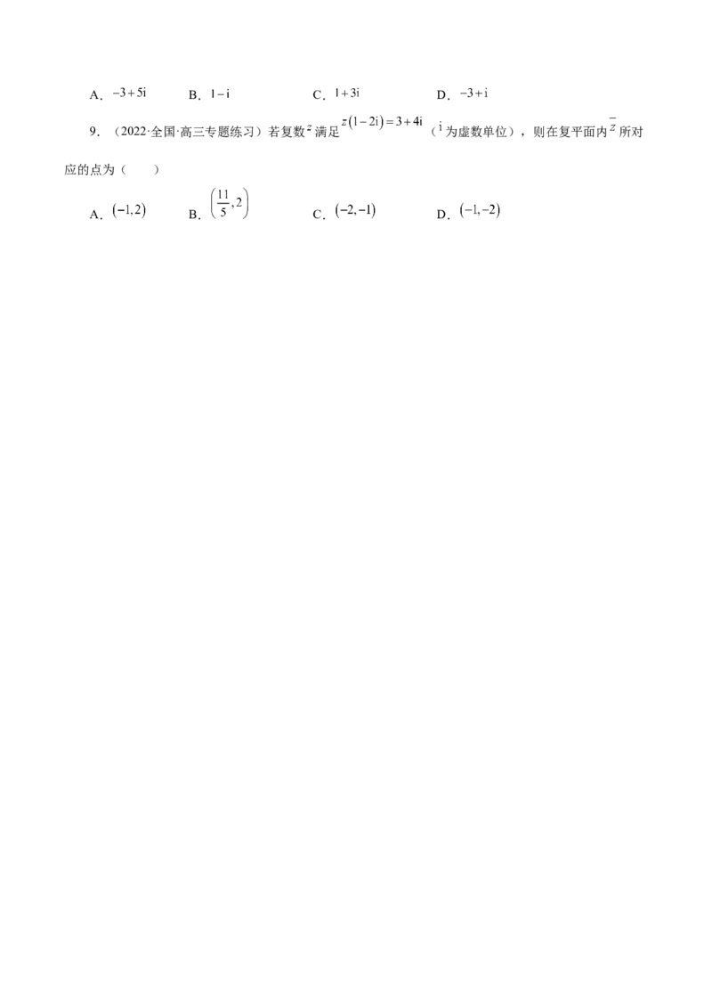 第19讲复数（原卷版）_2.2025数学总复习_赠品通用版（老高考）复习资料_一轮复习_通用版2023届数学高考一轮教案（Word版，含解析）