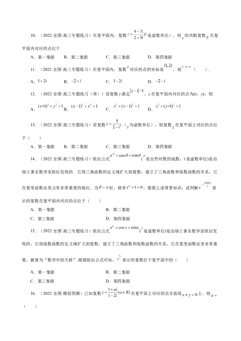 第19讲复数（原卷版）_2.2025数学总复习_赠品通用版（老高考）复习资料_一轮复习_通用版2023届数学高考一轮教案（Word版，含解析）
