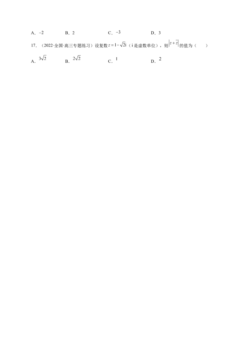 第19讲复数（原卷版）_2.2025数学总复习_赠品通用版（老高考）复习资料_一轮复习_通用版2023届数学高考一轮教案（Word版，含解析）