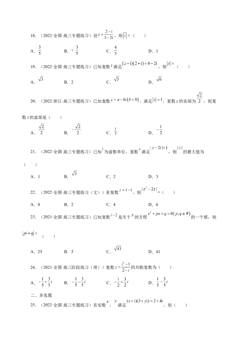 第19讲复数（原卷版）_2.2025数学总复习_赠品通用版（老高考）复习资料_一轮复习_通用版2023届数学高考一轮教案（Word版，含解析）