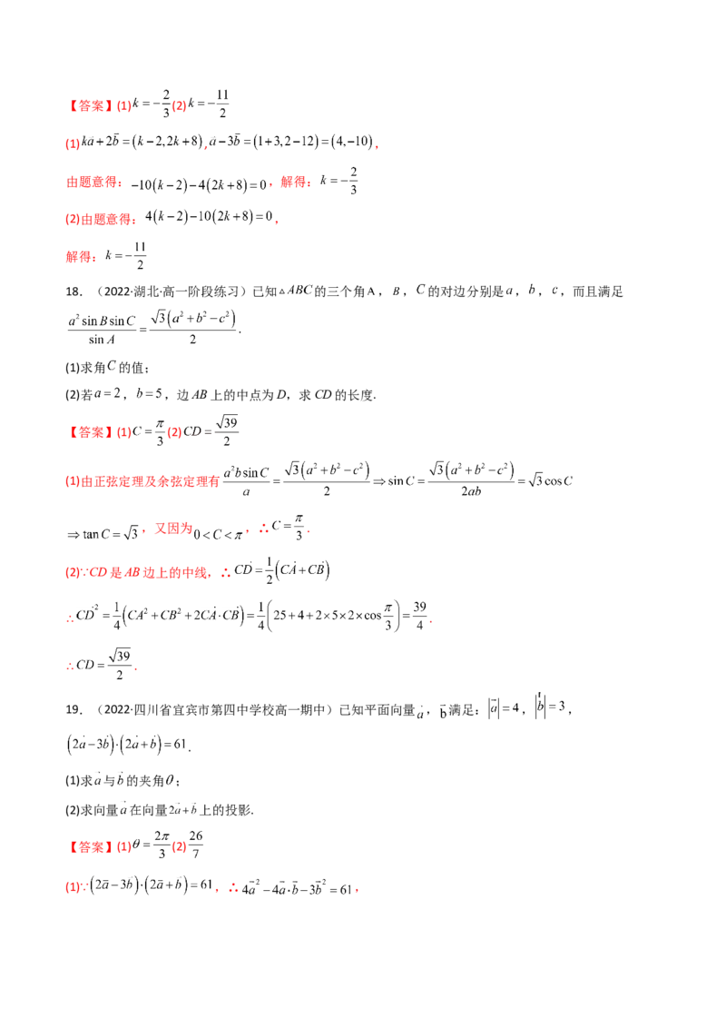 第11讲：第五章平面向量及解三角形（测）（基础卷）（教师版）_2.2025数学总复习_2023年新高考资料_一轮复习_2023新高考数学一轮复习（新教材新高考）