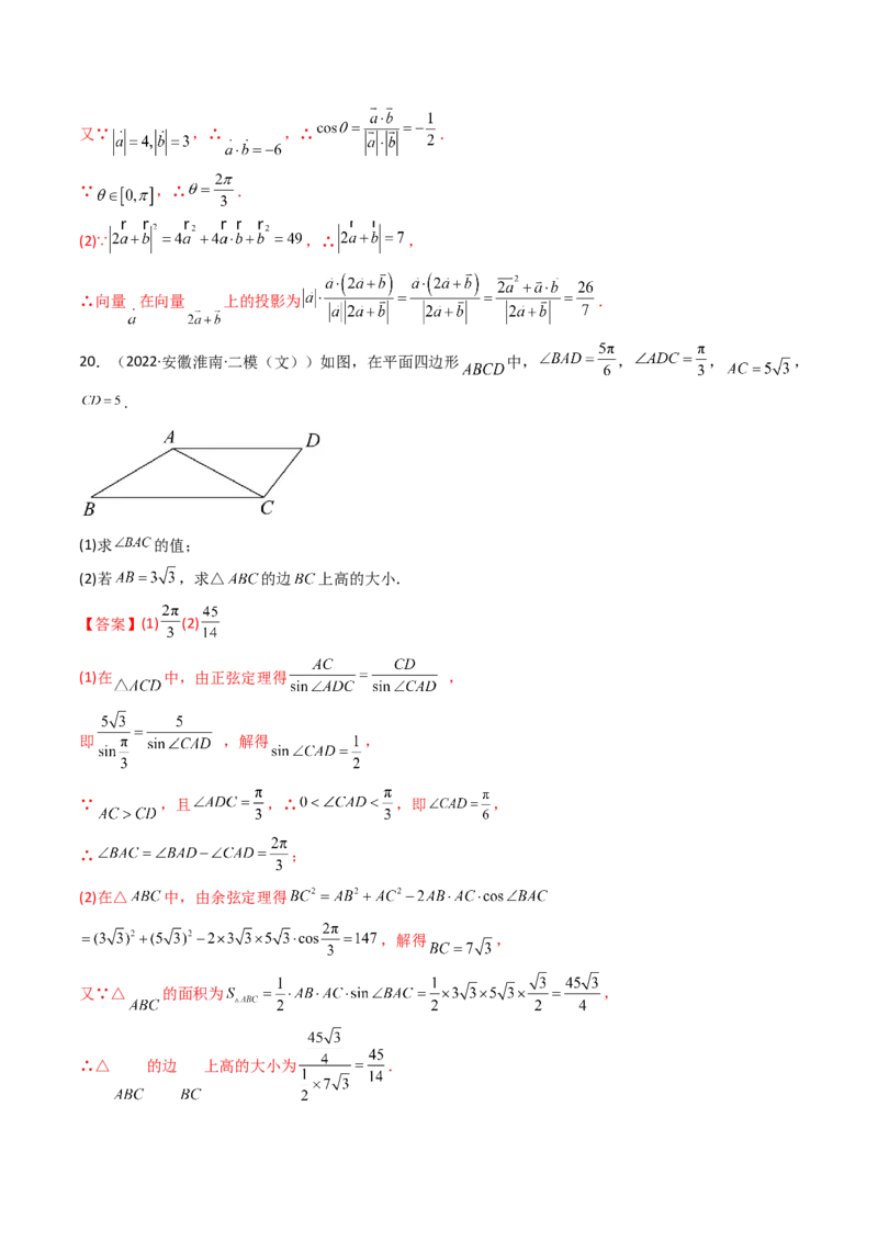 第11讲：第五章平面向量及解三角形（测）（基础卷）（教师版）_2.2025数学总复习_2023年新高考资料_一轮复习_2023新高考数学一轮复习（新教材新高考）
