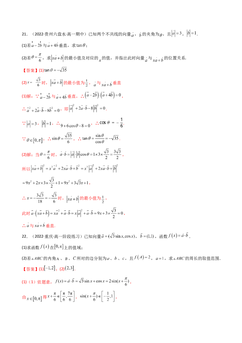 第11讲：第五章平面向量及解三角形（测）（基础卷）（教师版）_2.2025数学总复习_2023年新高考资料_一轮复习_2023新高考数学一轮复习（新教材新高考）