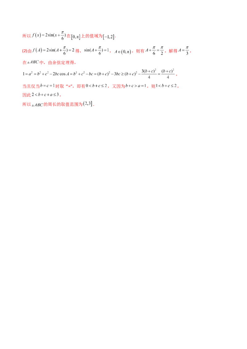 第11讲：第五章平面向量及解三角形（测）（基础卷）（教师版）_2.2025数学总复习_2023年新高考资料_一轮复习_2023新高考数学一轮复习（新教材新高考）