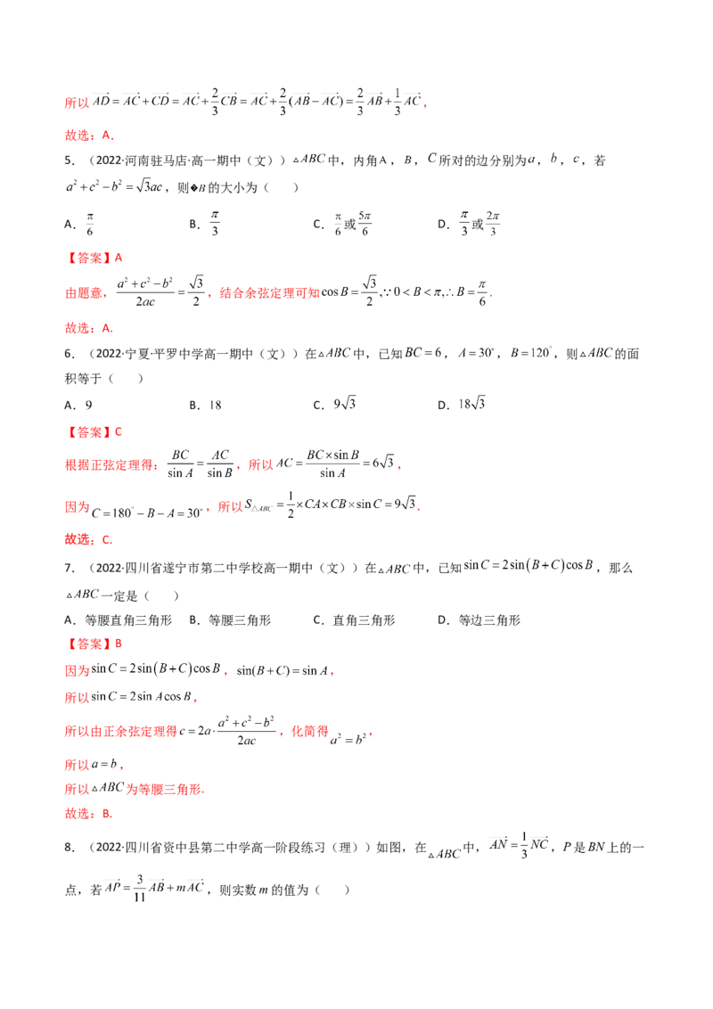 第11讲：第五章平面向量及解三角形（测）（基础卷）（教师版）_2.2025数学总复习_2023年新高考资料_一轮复习_2023新高考数学一轮复习（新教材新高考）