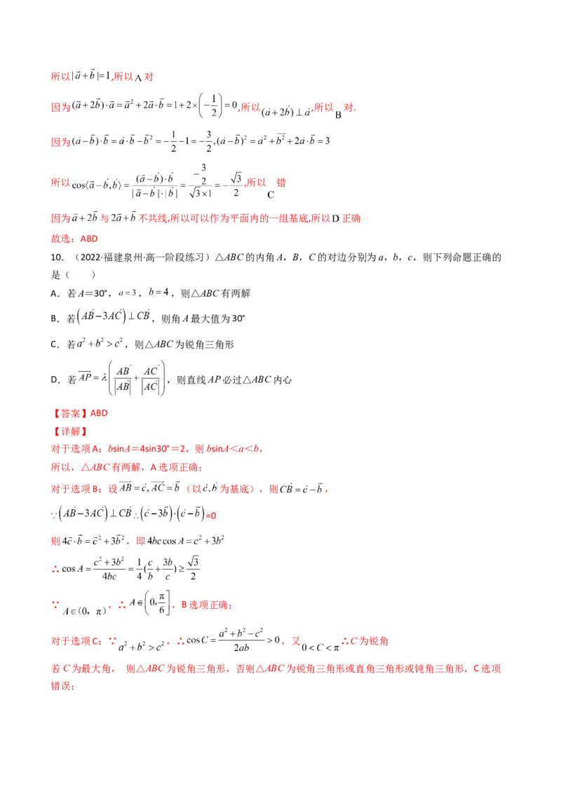 第11讲：第五章平面向量及解三角形（测）（基础卷）（教师版）_2.2025数学总复习_2023年新高考资料_一轮复习_2023新高考数学一轮复习（新教材新高考）