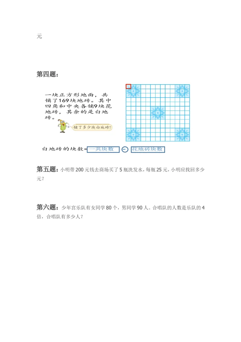 素材练习_三年级数学下册（苏教版）_苏教版数学3下优质公开课_三解决问题的策略_1.从问题出发分析并解决实际问题（1）