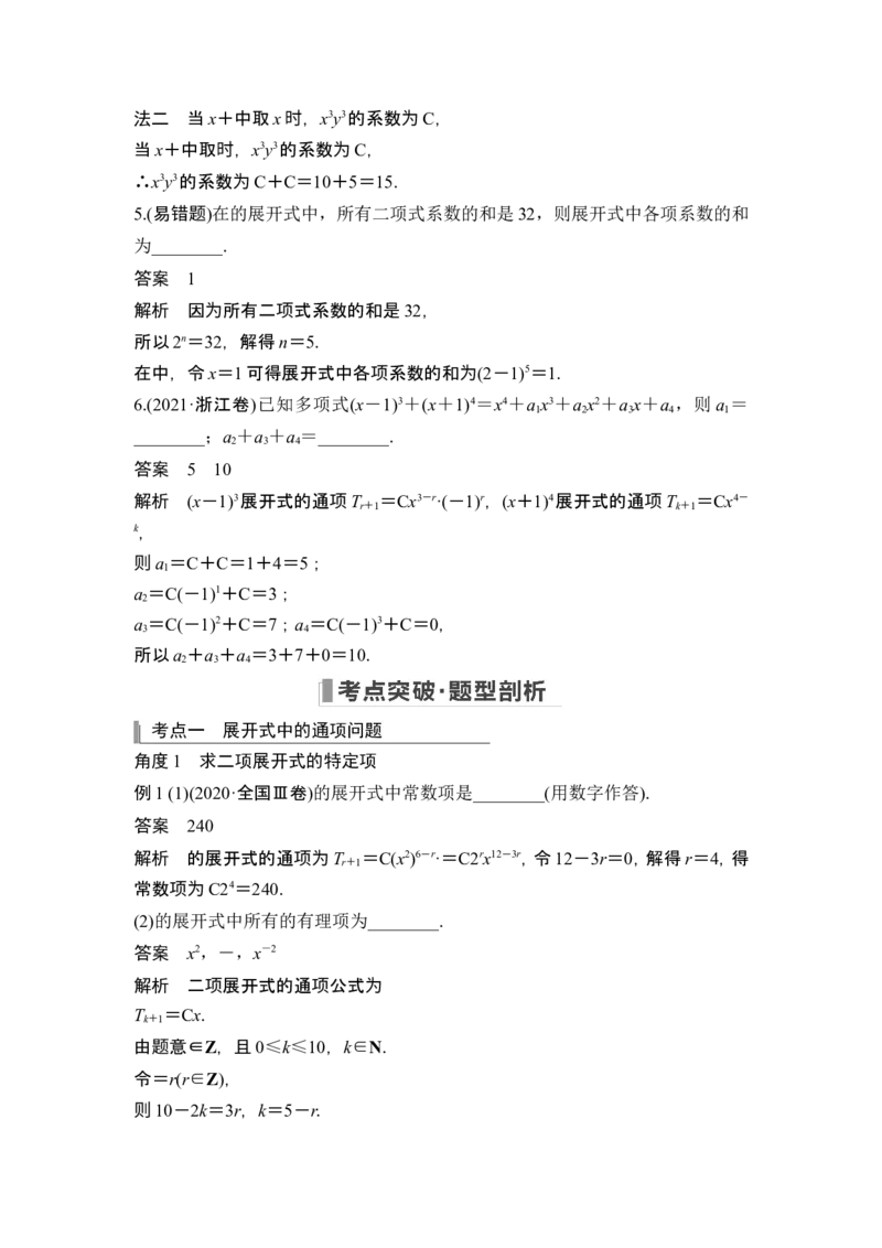 第3节二项式定理_2.2025数学总复习_2024年新高考资料_1.2024一轮复习_2024年高考数学一轮复习讲义（新高考版）_赠1套word版补充习题库_另附1套Word版题库