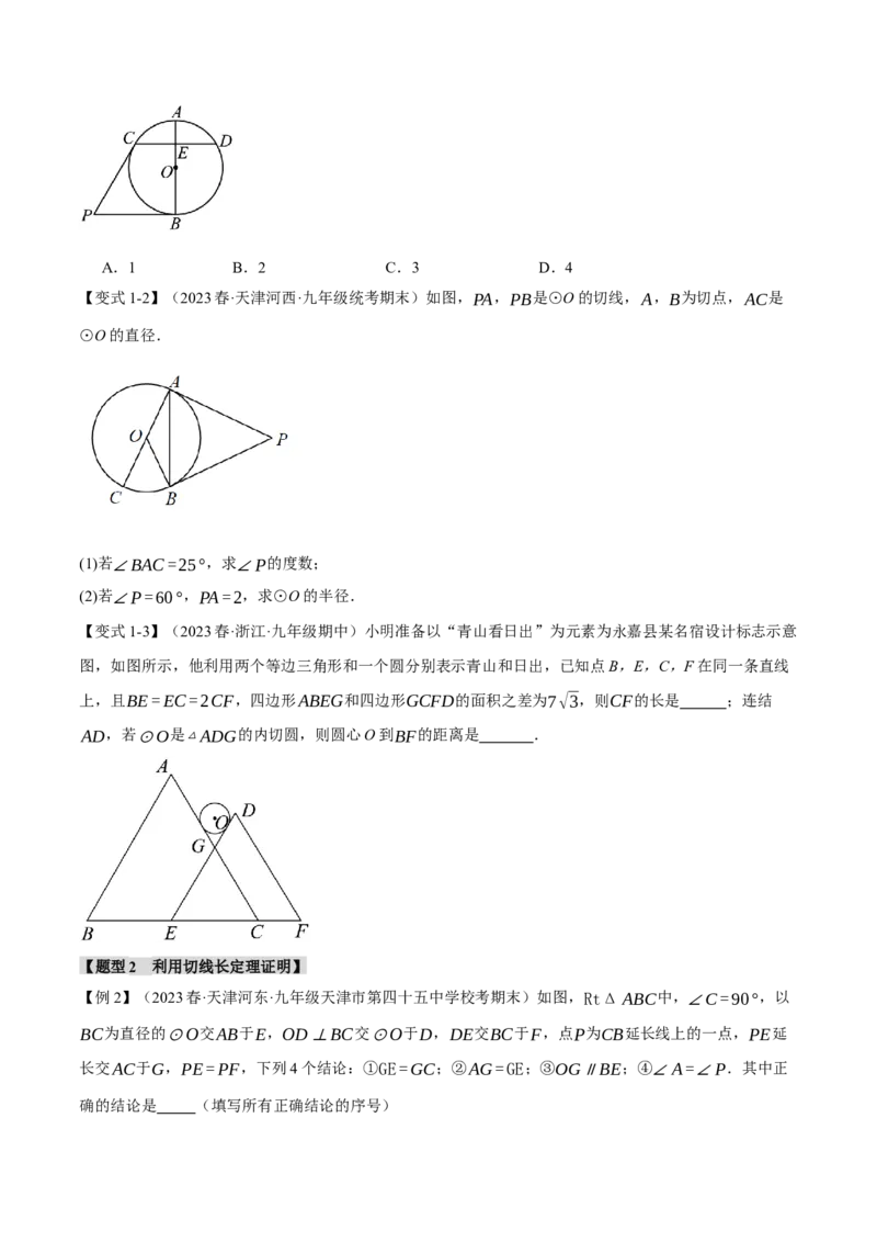 专题24.7切线长定理、三角形的内切圆（十大题型）（举一反三）（人教版）（学生版）_初中数学_九年级数学上册（人教版）_母题专项-U66_2024版