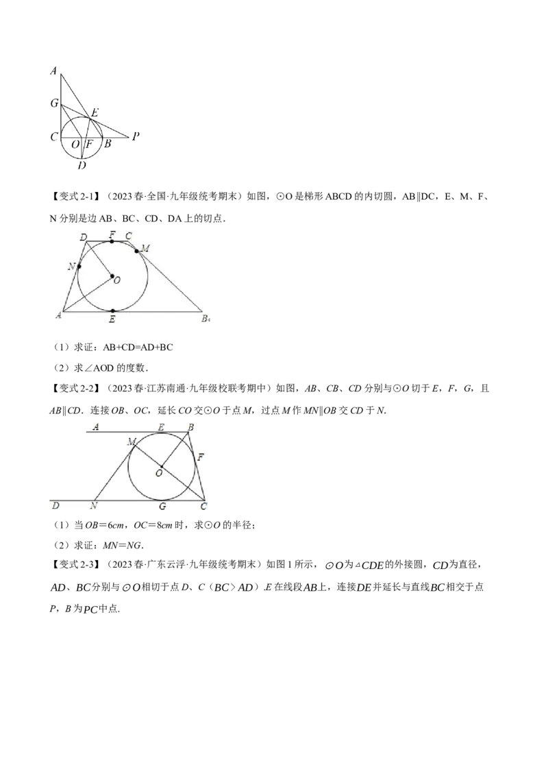专题24.7切线长定理、三角形的内切圆（十大题型）（举一反三）（人教版）（学生版）_初中数学_九年级数学上册（人教版）_母题专项-U66_2024版