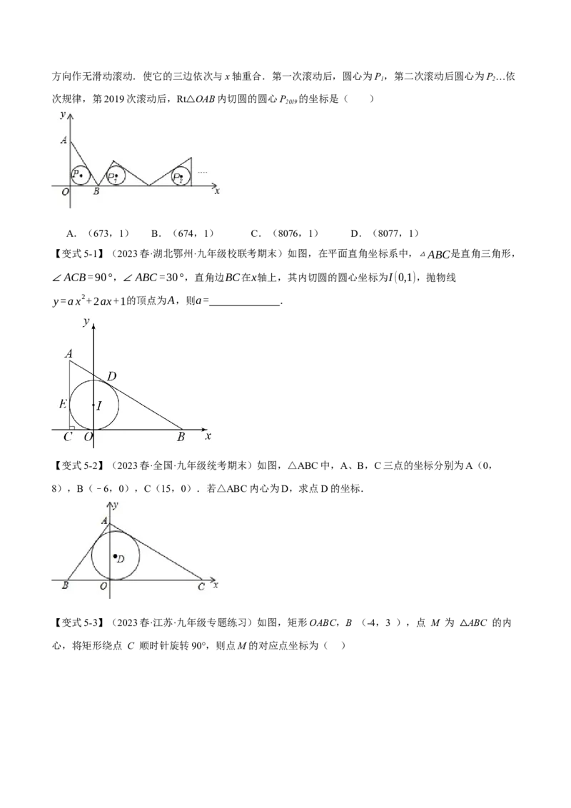 专题24.7切线长定理、三角形的内切圆（十大题型）（举一反三）（人教版）（学生版）_初中数学_九年级数学上册（人教版）_母题专项-U66_2024版