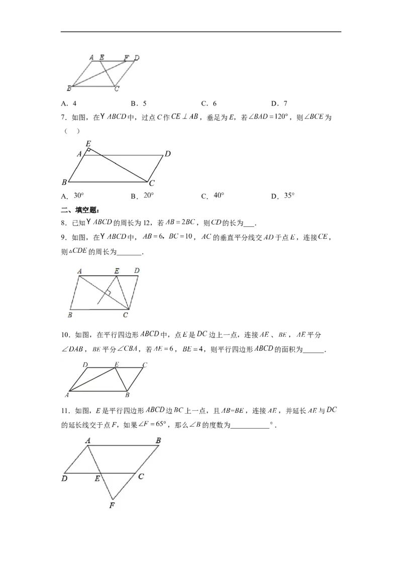 18.1.1平行四边形的性质（1）分层作业（原卷版）_初中数学人教版_八年级数学下册_保存转存之后查看(1)_8下-初中数学人教版（2026春新版持续更新）_旧版-可参考_06习题试卷_1同步练习