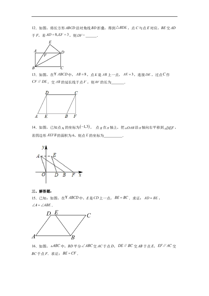 18.1.1平行四边形的性质（1）分层作业（原卷版）_初中数学人教版_八年级数学下册_保存转存之后查看(1)_8下-初中数学人教版（2026春新版持续更新）_旧版-可参考_06习题试卷_1同步练习