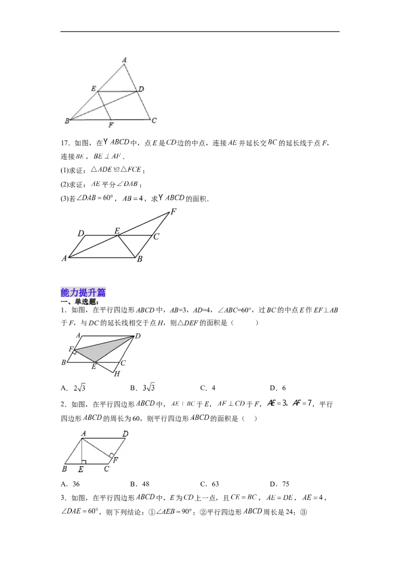 18.1.1平行四边形的性质（1）分层作业（原卷版）_初中数学人教版_八年级数学下册_保存转存之后查看(1)_8下-初中数学人教版（2026春新版持续更新）_旧版-可参考_06习题试卷_1同步练习