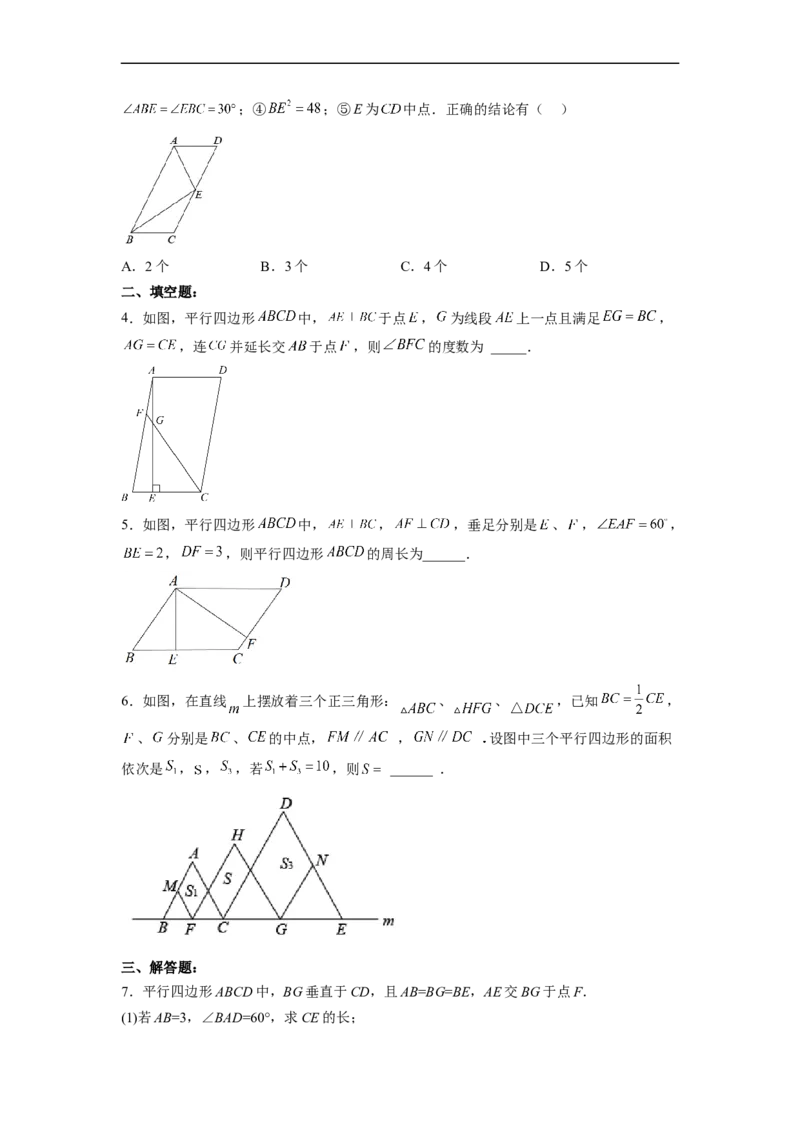 18.1.1平行四边形的性质（1）分层作业（原卷版）_初中数学人教版_八年级数学下册_保存转存之后查看(1)_8下-初中数学人教版（2026春新版持续更新）_旧版-可参考_06习题试卷_1同步练习