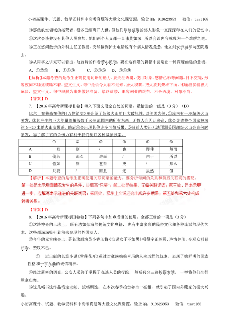 专题04正确使用词语（教学案）-2017年高考语文二轮复习精品资料（解析版）_高语_1高中语文_2017年高考语文二轮复习精品资料（全套打包72份）