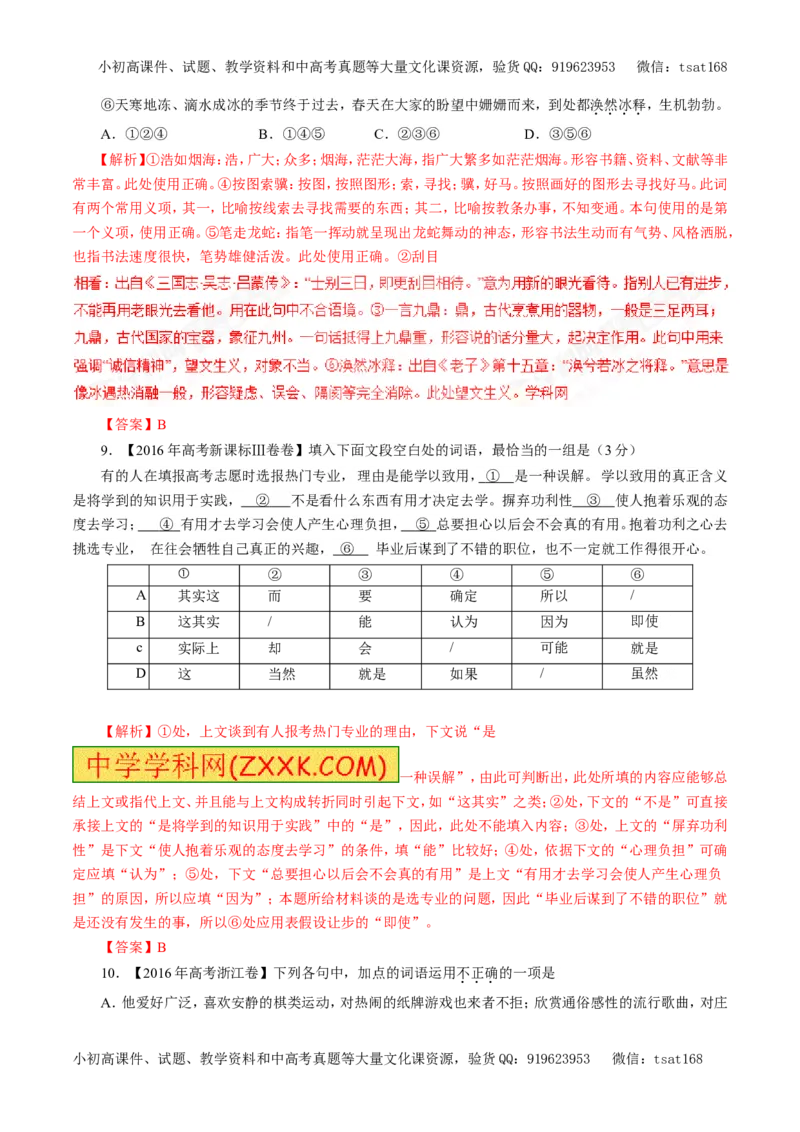 专题04正确使用词语（教学案）-2017年高考语文二轮复习精品资料（解析版）_高语_1高中语文_2017年高考语文二轮复习精品资料（全套打包72份）