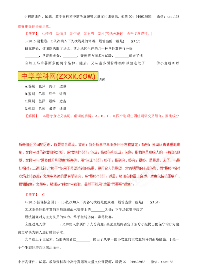 专题04正确使用词语（教学案）-2017年高考语文二轮复习精品资料（解析版）_高语_1高中语文_2017年高考语文二轮复习精品资料（全套打包72份）