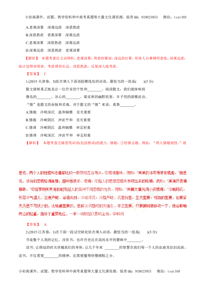 专题04正确使用词语（教学案）-2017年高考语文二轮复习精品资料（解析版）_高语_1高中语文_2017年高考语文二轮复习精品资料（全套打包72份）