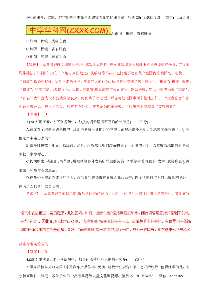 专题04正确使用词语（教学案）-2017年高考语文二轮复习精品资料（解析版）_高语_1高中语文_2017年高考语文二轮复习精品资料（全套打包72份）