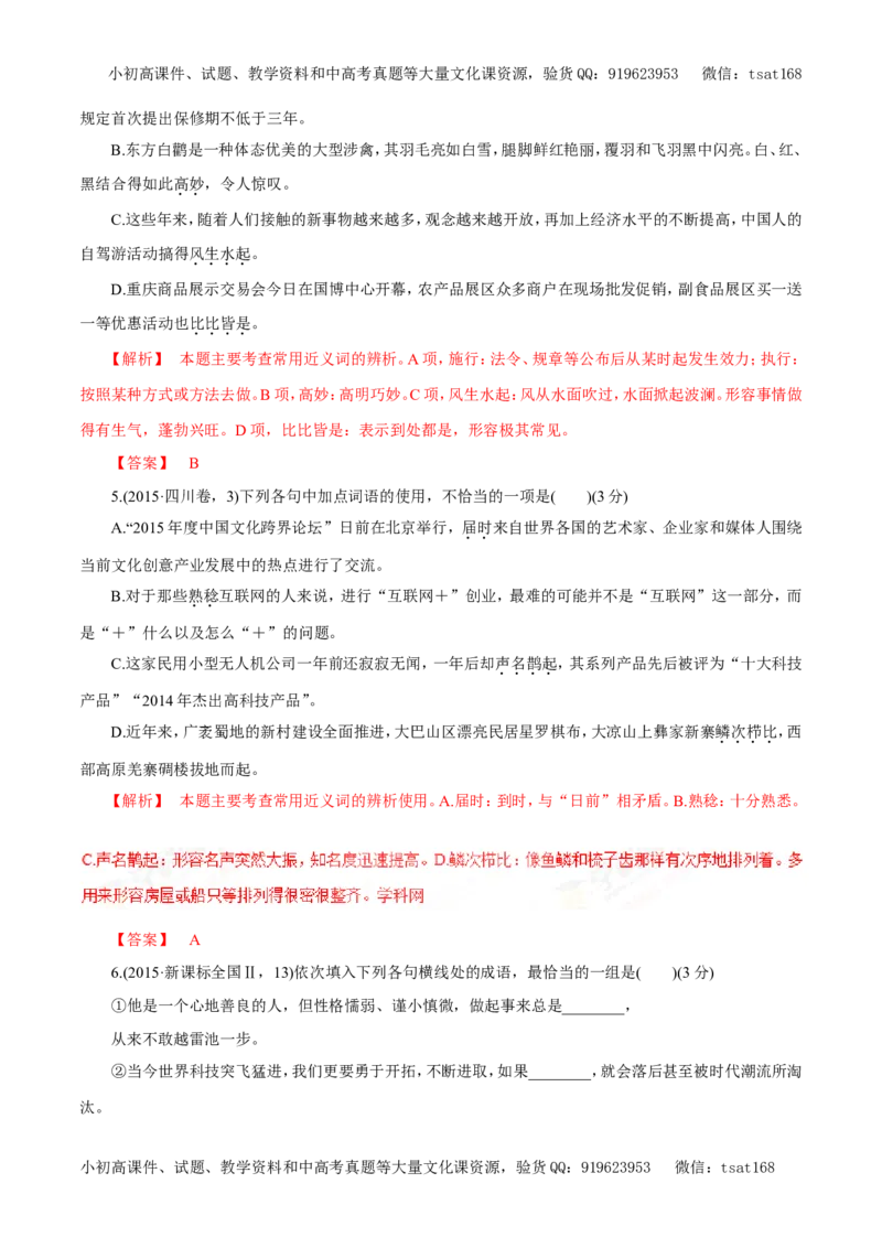 专题04正确使用词语（教学案）-2017年高考语文二轮复习精品资料（解析版）_高语_1高中语文_2017年高考语文二轮复习精品资料（全套打包72份）