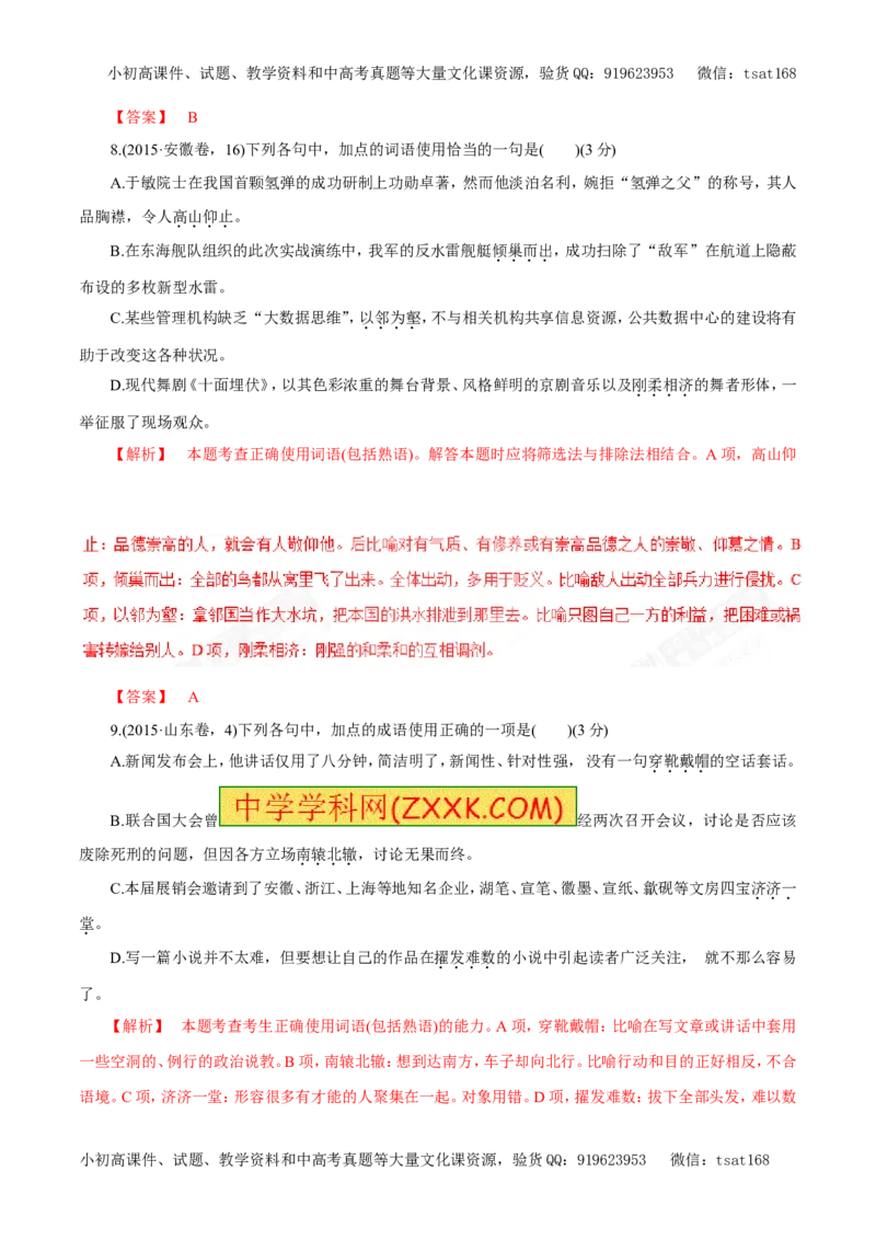 专题04正确使用词语（教学案）-2017年高考语文二轮复习精品资料（解析版）_高语_1高中语文_2017年高考语文二轮复习精品资料（全套打包72份）