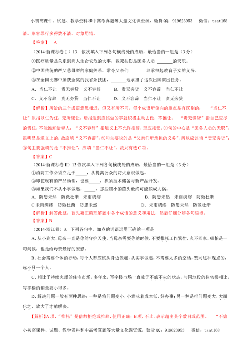 专题04正确使用词语（教学案）-2017年高考语文二轮复习精品资料（解析版）_高语_1高中语文_2017年高考语文二轮复习精品资料（全套打包72份）