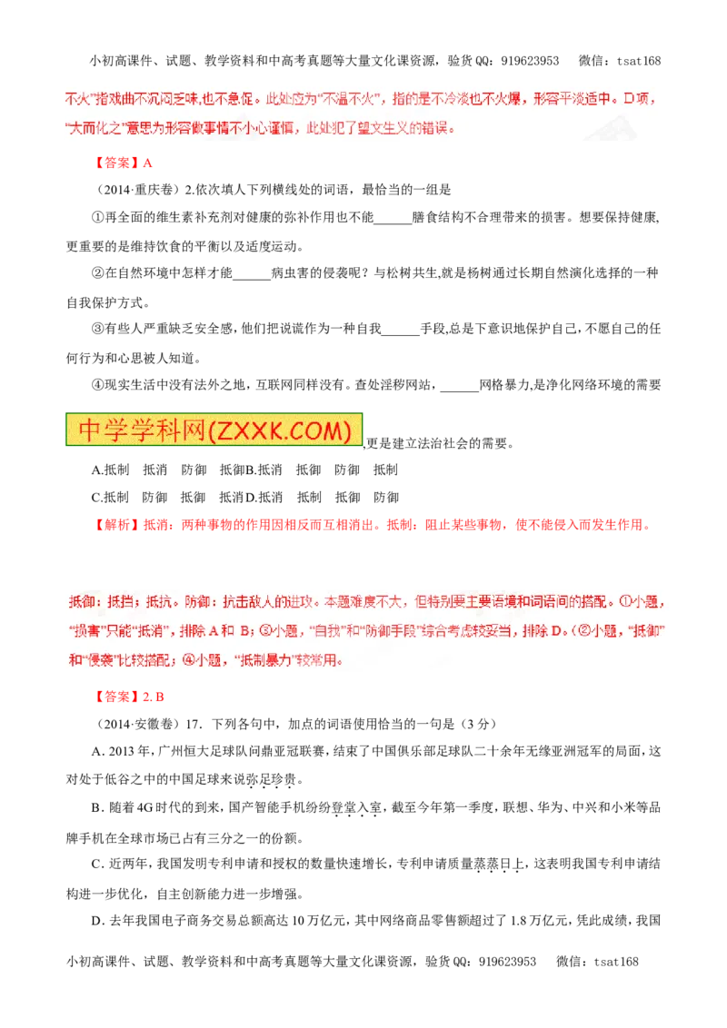 专题04正确使用词语（教学案）-2017年高考语文二轮复习精品资料（解析版）_高语_1高中语文_2017年高考语文二轮复习精品资料（全套打包72份）