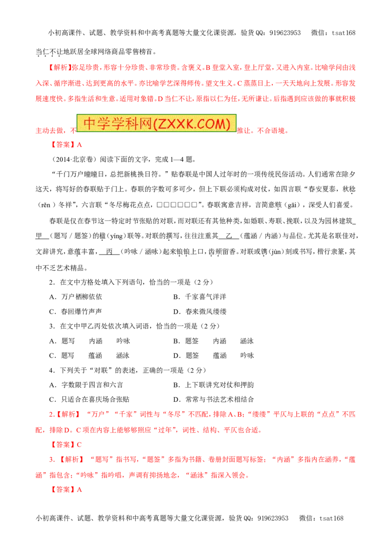 专题04正确使用词语（教学案）-2017年高考语文二轮复习精品资料（解析版）_高语_1高中语文_2017年高考语文二轮复习精品资料（全套打包72份）