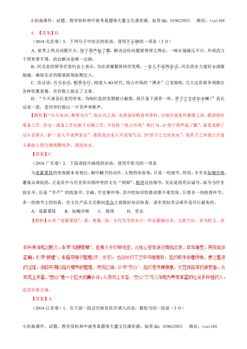 专题04正确使用词语（教学案）-2017年高考语文二轮复习精品资料（解析版）_高语_1高中语文_2017年高考语文二轮复习精品资料（全套打包72份）