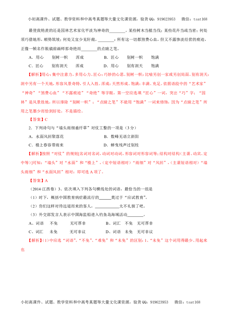 专题04正确使用词语（教学案）-2017年高考语文二轮复习精品资料（解析版）_高语_1高中语文_2017年高考语文二轮复习精品资料（全套打包72份）