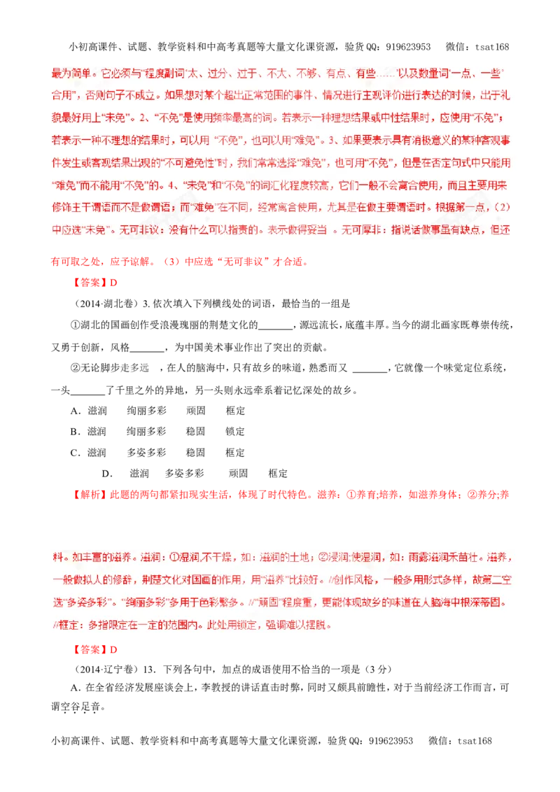 专题04正确使用词语（教学案）-2017年高考语文二轮复习精品资料（解析版）_高语_1高中语文_2017年高考语文二轮复习精品资料（全套打包72份）